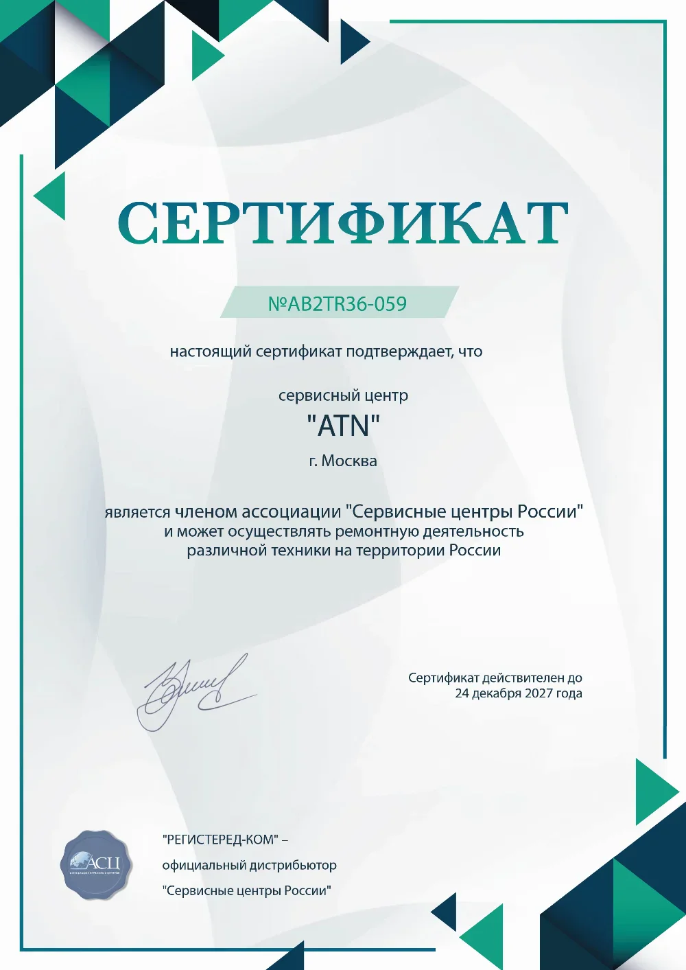 srt.atn-fix.ru Сертификат квалификации сервисного центра по ремонту техники ATN
